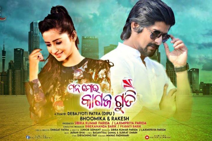 Mana Mora Kagaja Gudi Poster