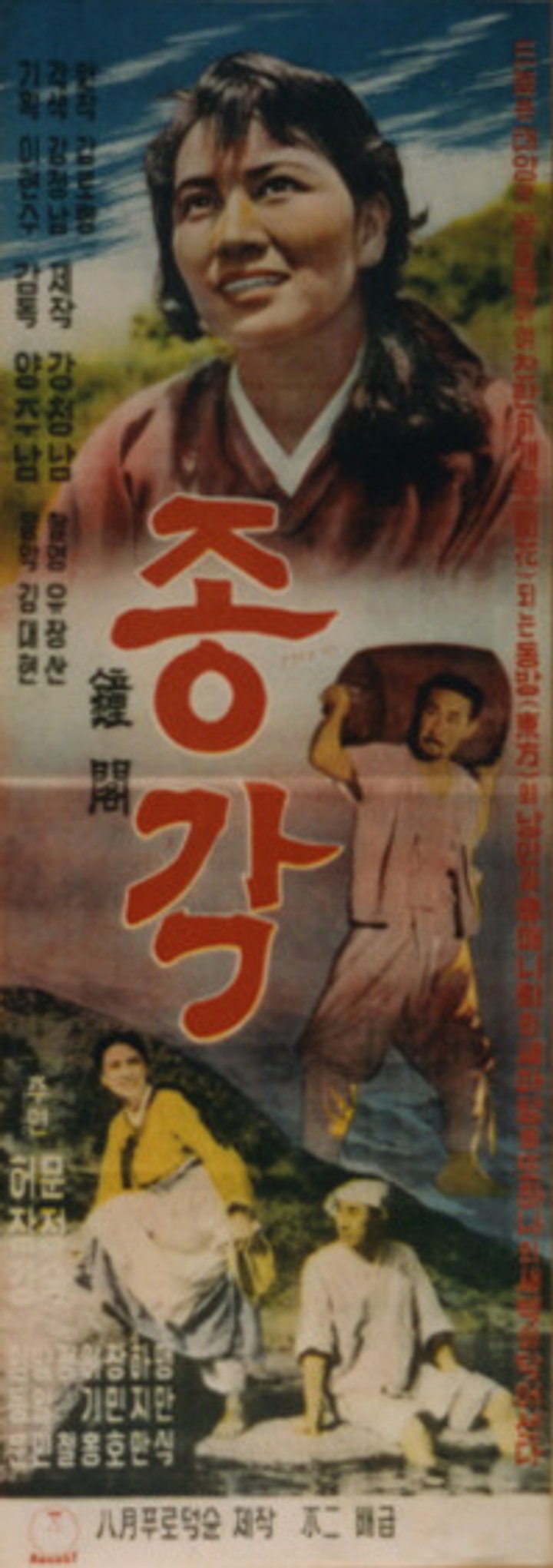 Jonggak (1958) Poster