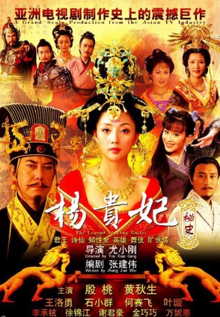 The Legend Of Yang Guifei (2010) Poster