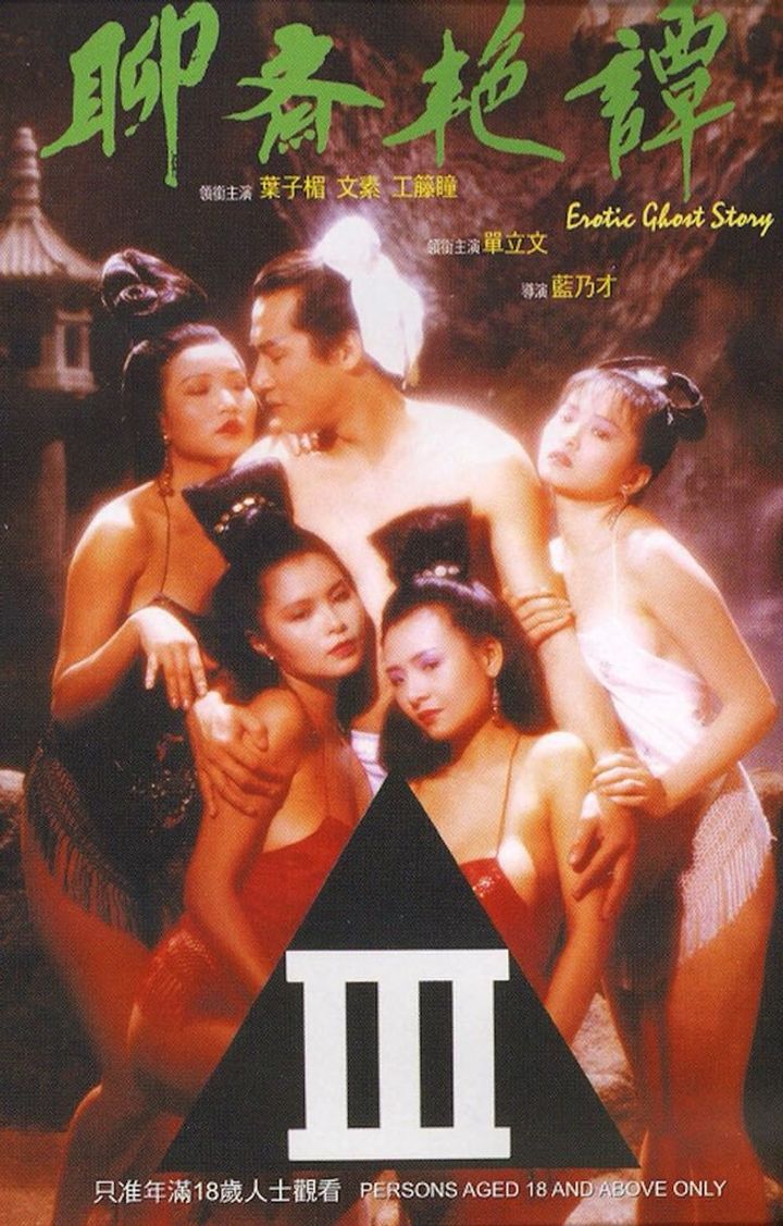 Liu Jai Yim Taam (1990) Poster