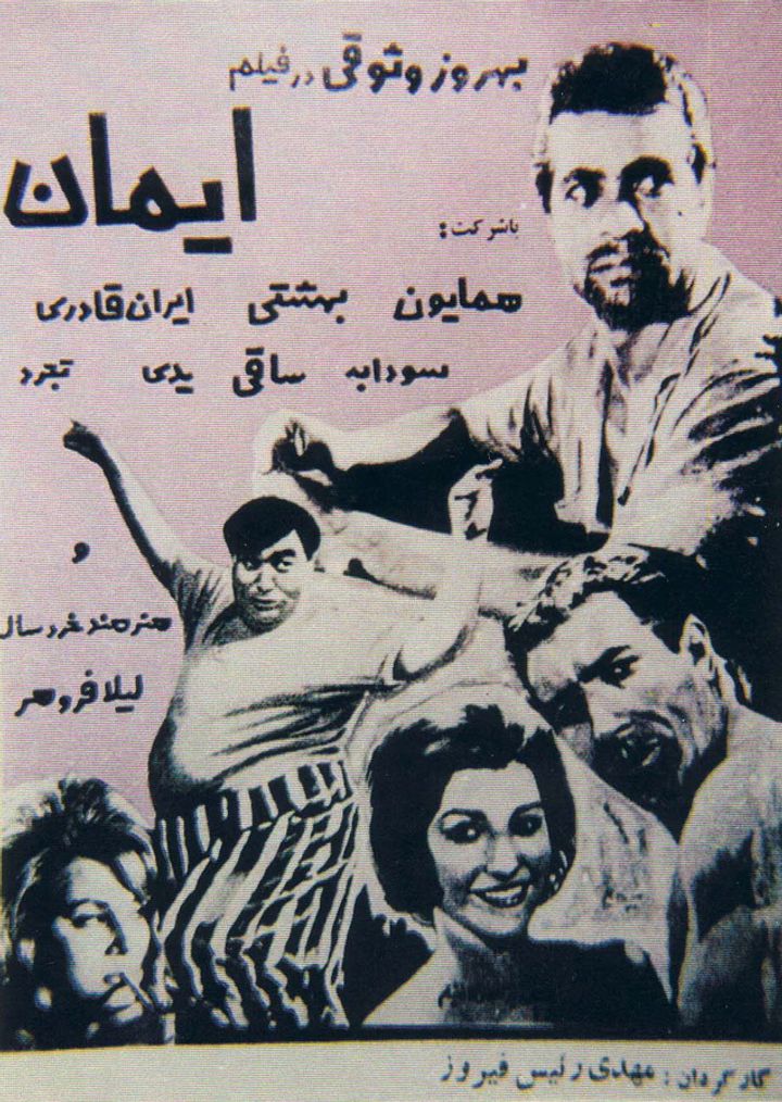 Iman (1967) Poster