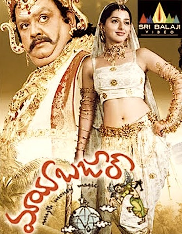 Mayabazaar (2006) Poster