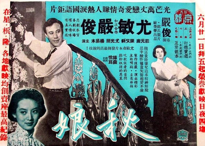 Qiu Ba (1956) Poster