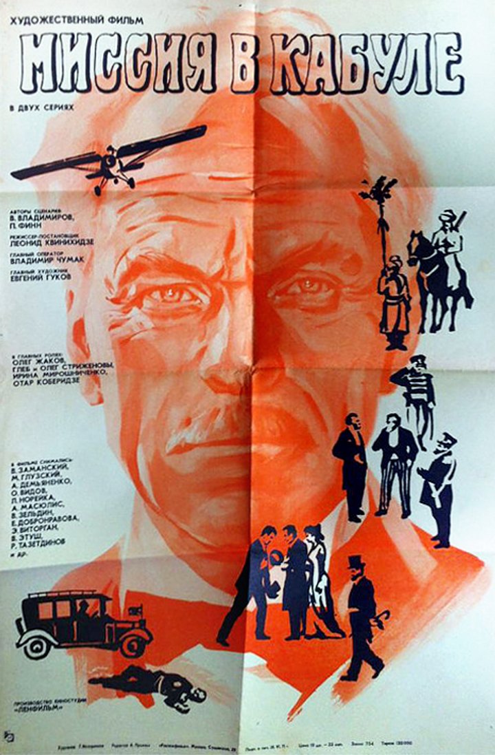 Missiya V Kabule (1971) Poster