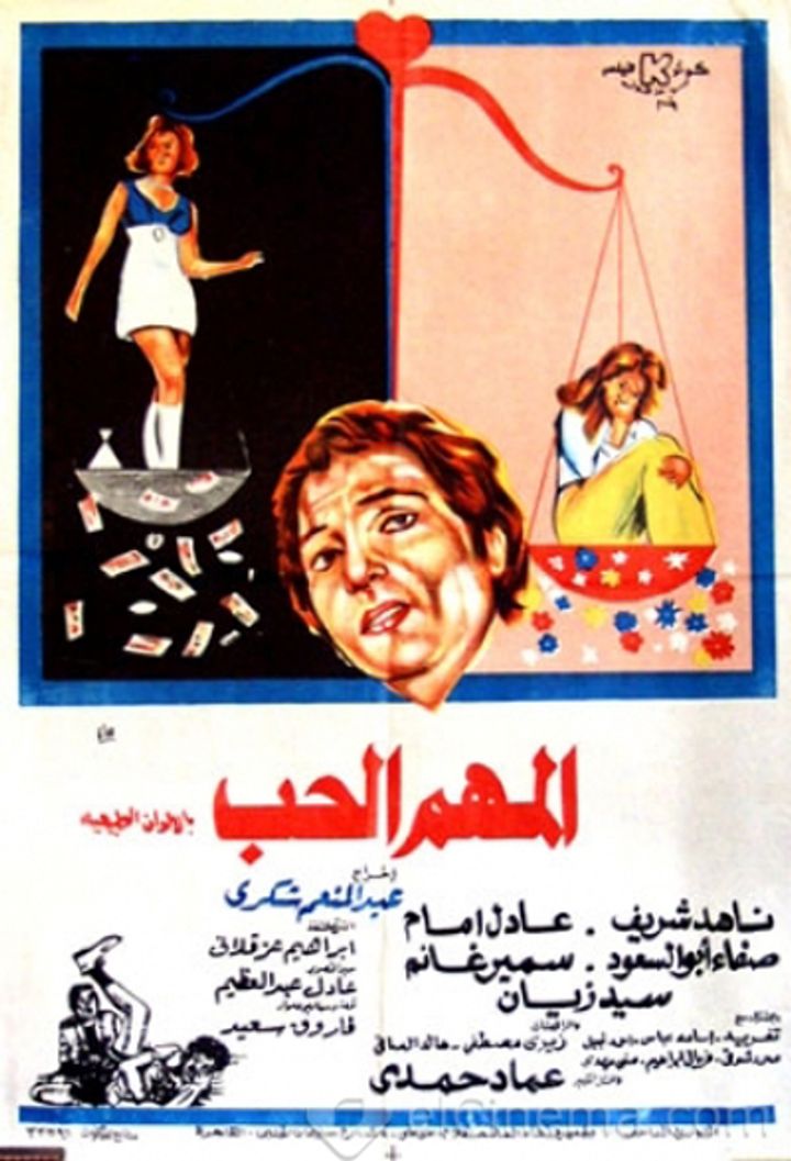 Al-mohem El-hob (1974) Poster