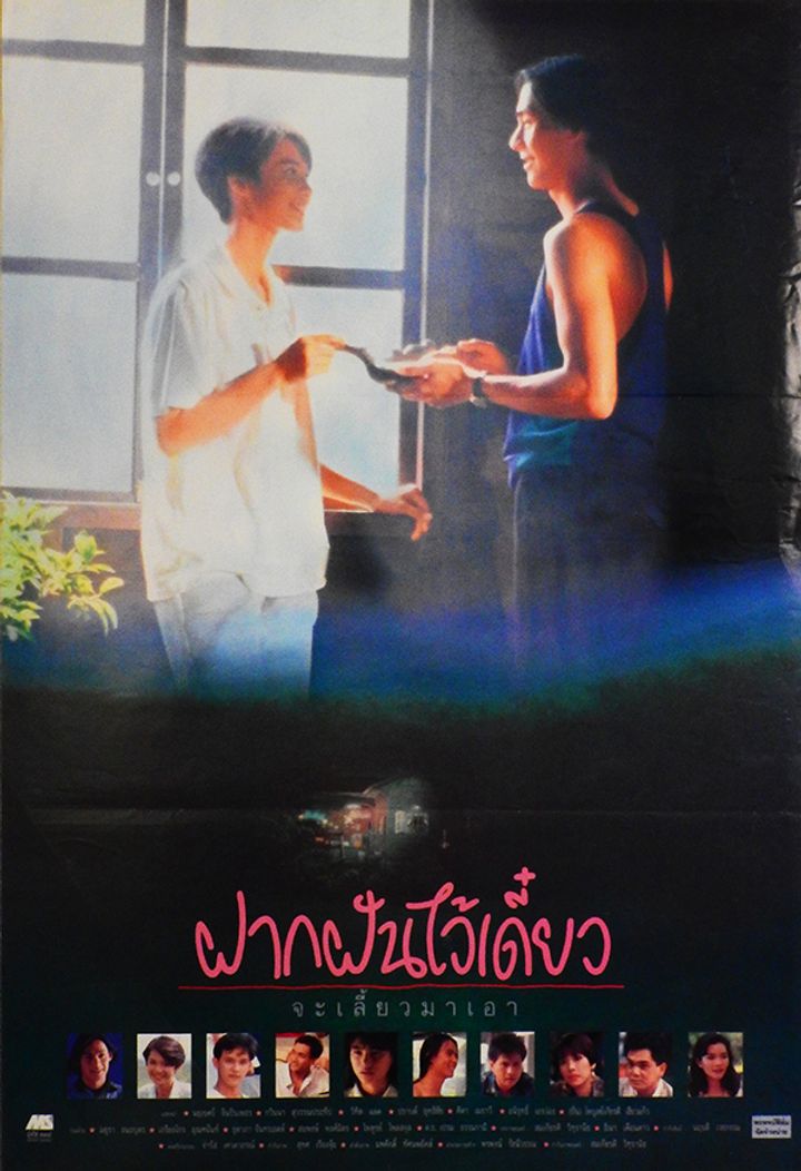 Fak Fun Wai Deaw Ja Leaw Ma Ao (1992) Poster