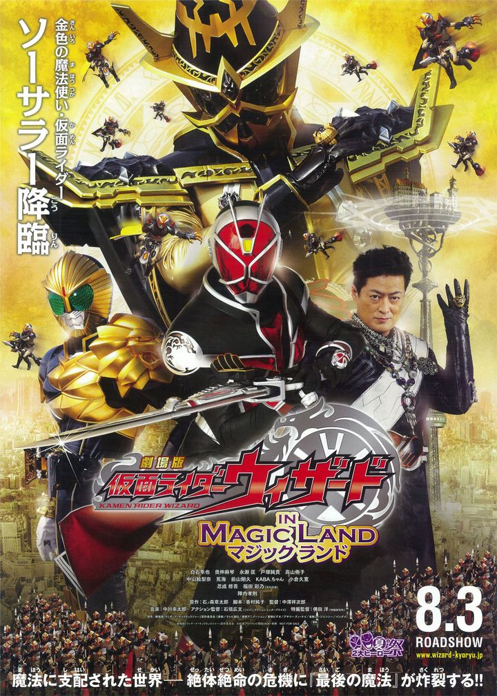 Gekijôban Kamen Raidâ Wizâdo In Majikku Rando (2013) Poster