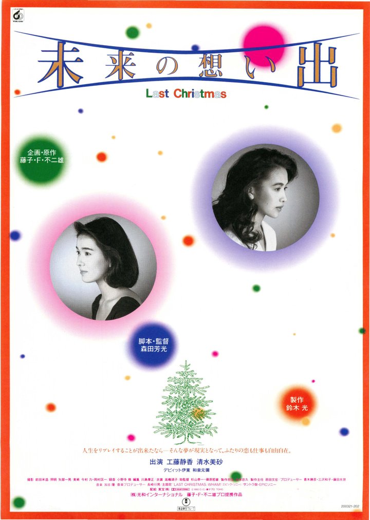 Mirai No Omoide: Last Christmas (1992) Poster