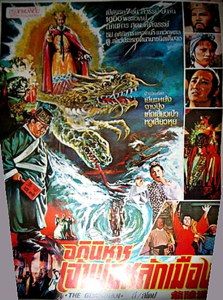 Cheng Huang Ye (1979) Poster