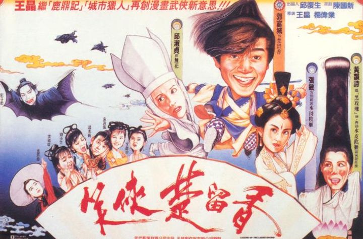 Siu Hap Cho Lau Heung (1993) Poster