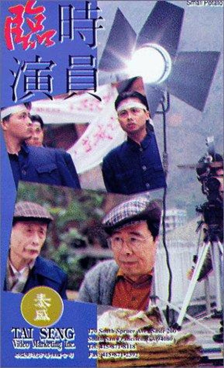 Lin Shi Yan Yuan (1992) Poster