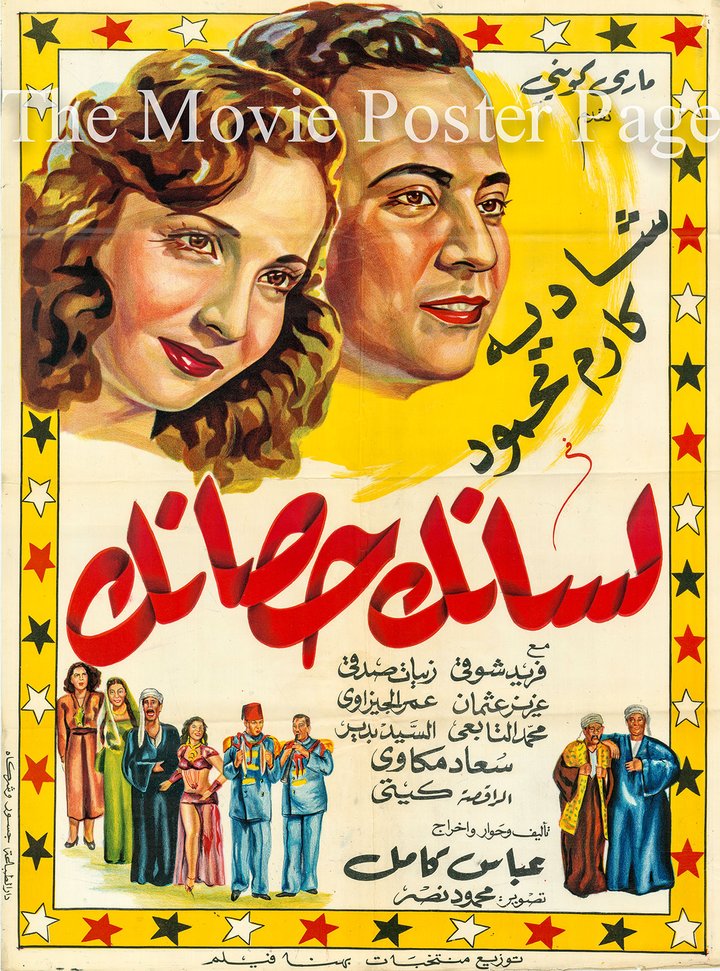 Lisanak Husanak (1953) Poster