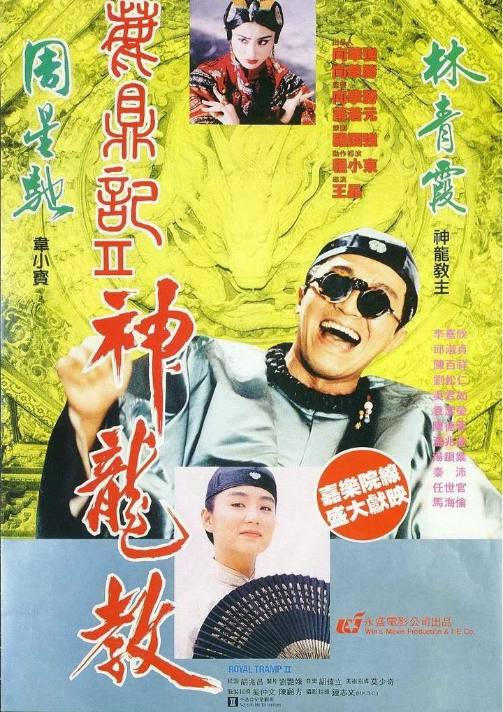 Luk Ting Kei Ii: San Lung Gau (1992) Poster