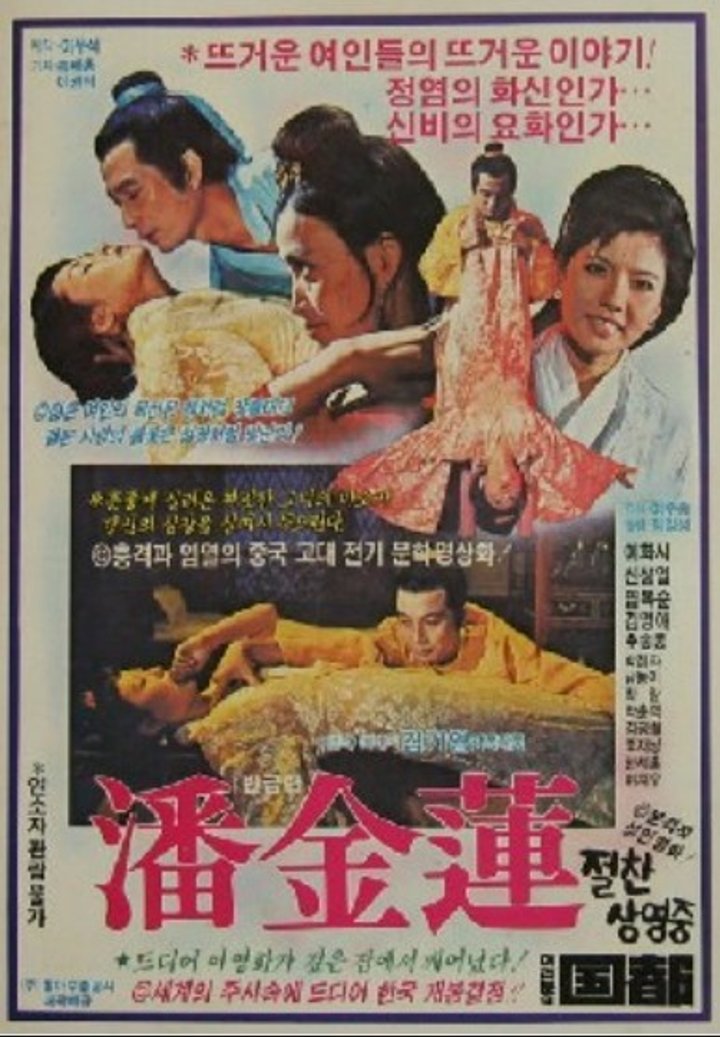 Ban Geum-ryeon (1982) Poster