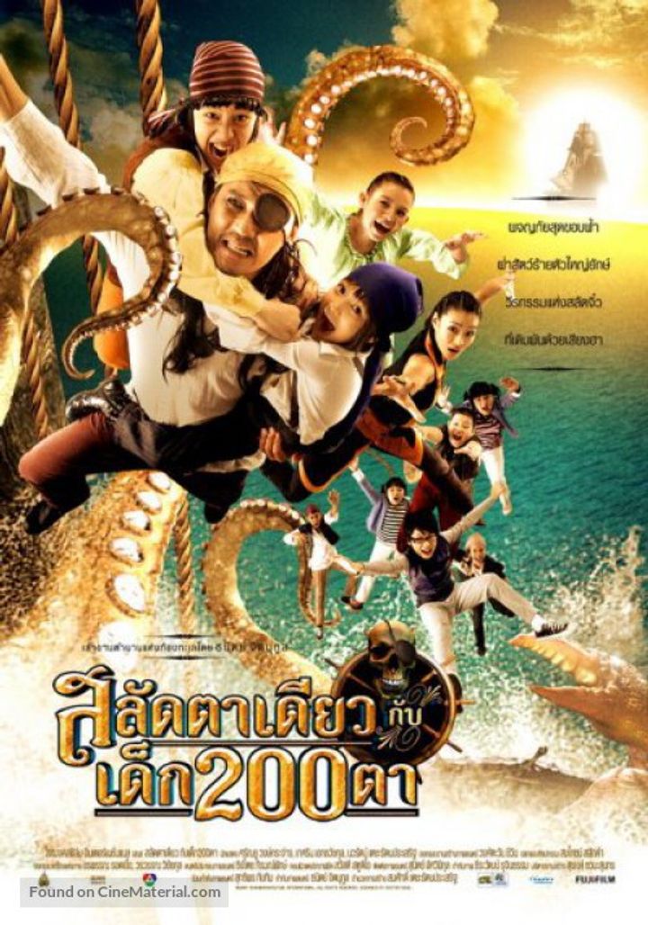 Salad Ta Diaw Kab Dek 200 Ta (2008) Poster