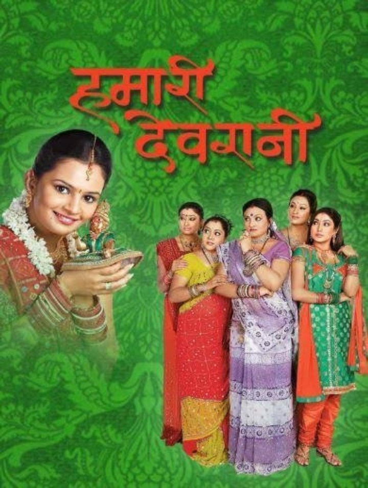 Hamari Devrani (2008) Poster