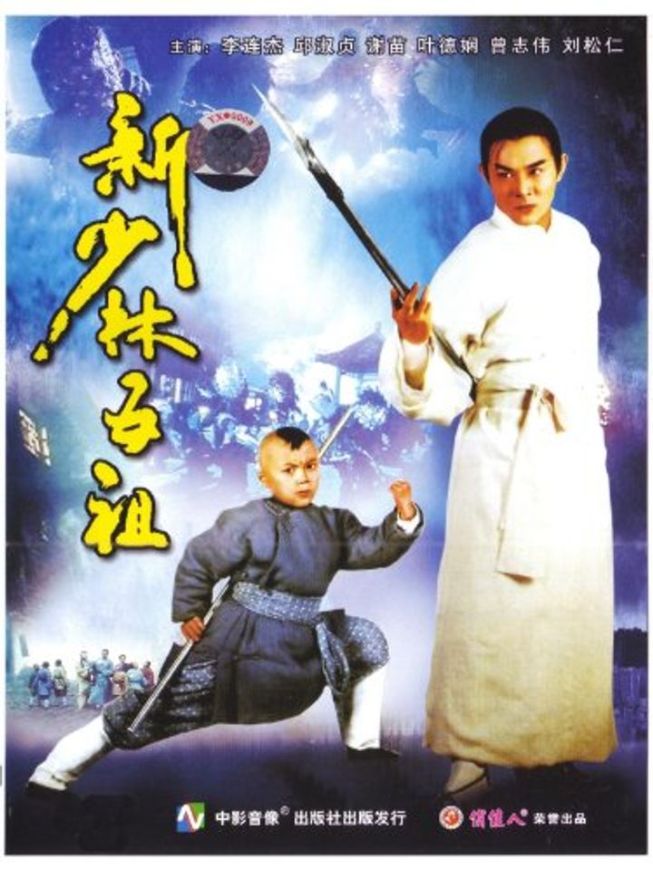 Hung Hei Kwun: Siu Lam Ng Zou (1994) Poster