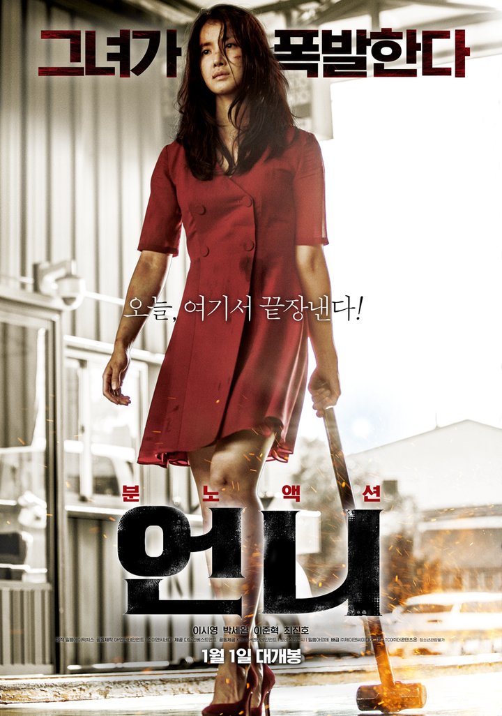 Eonni (2019) Poster