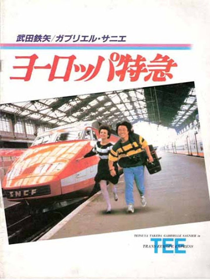 Yoroppa Tokkyu (1984) Poster