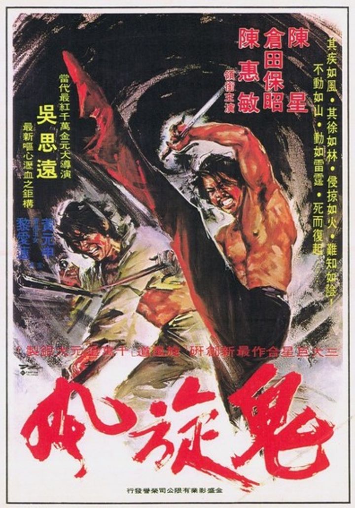 E Hu Kuang Long (1972) Poster