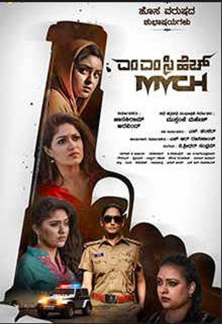 Premigalige Mmch (2018) Poster