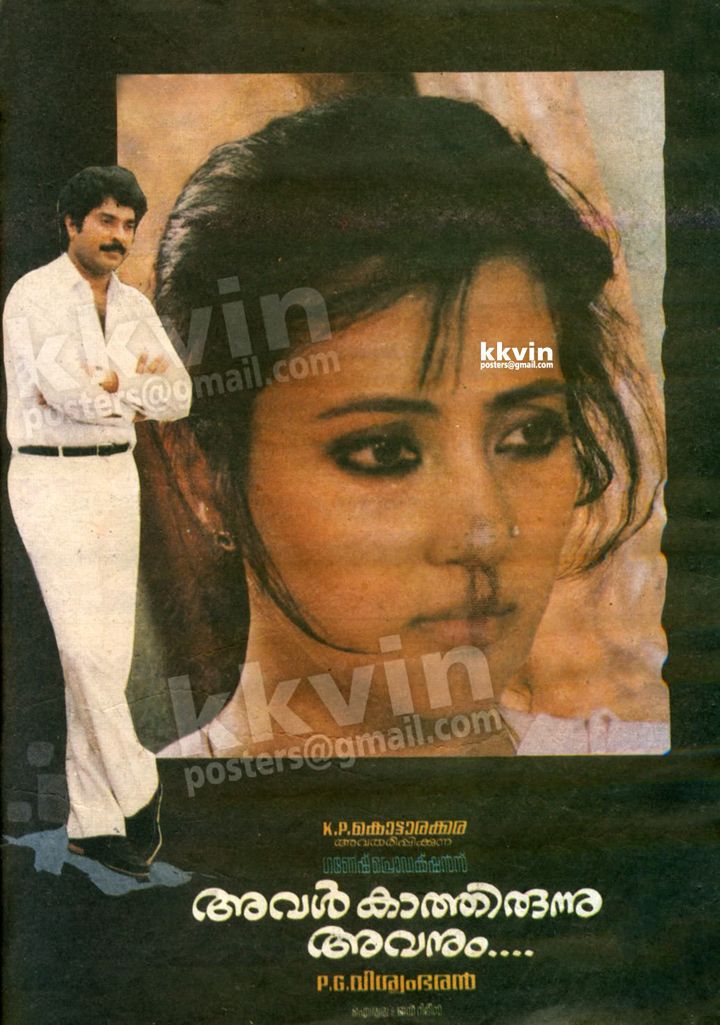 Aval Kathirunnu Avanum (1986) Poster