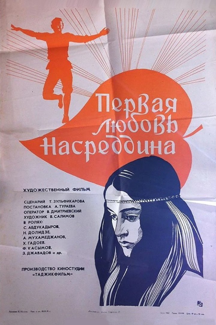 Pervaya Lyubov Nasreddina (1978) Poster