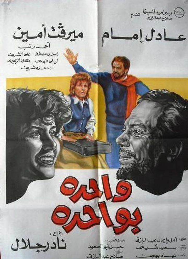 Waheda Bewaheda (1984) Poster