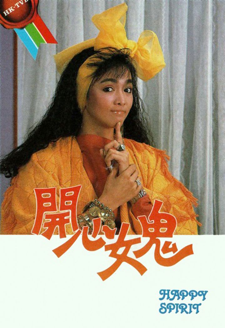 Hoi Sum Luu Guai (1985) Poster