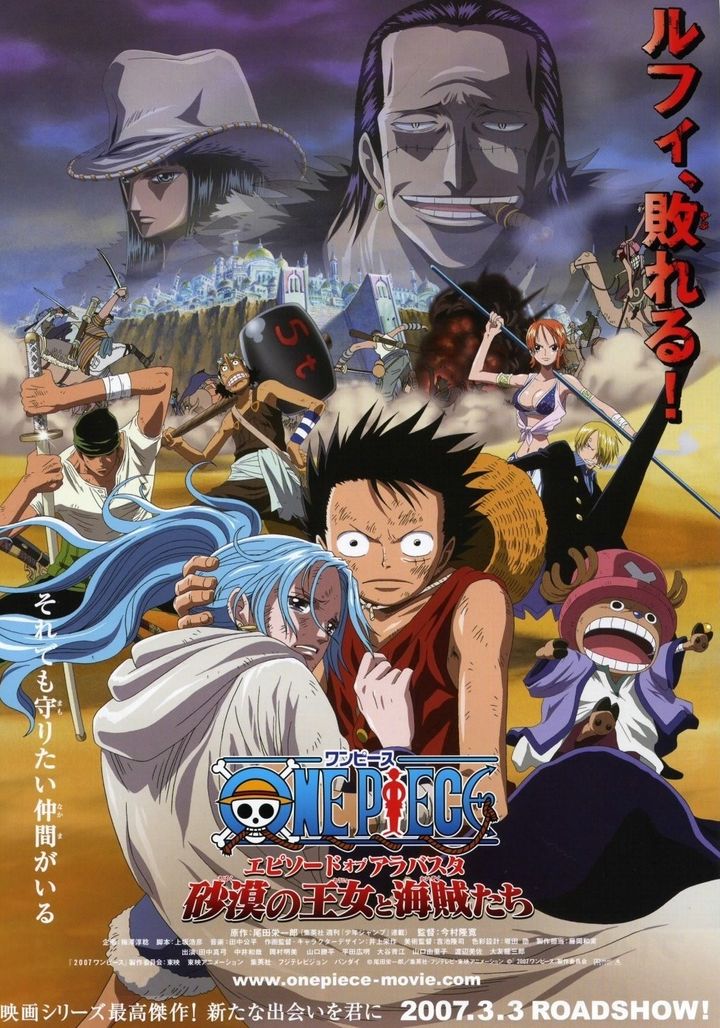 One Piece: Episode Of Alabaster - Sabaku No Ojou To Kaizoku Tachi (2007) Poster