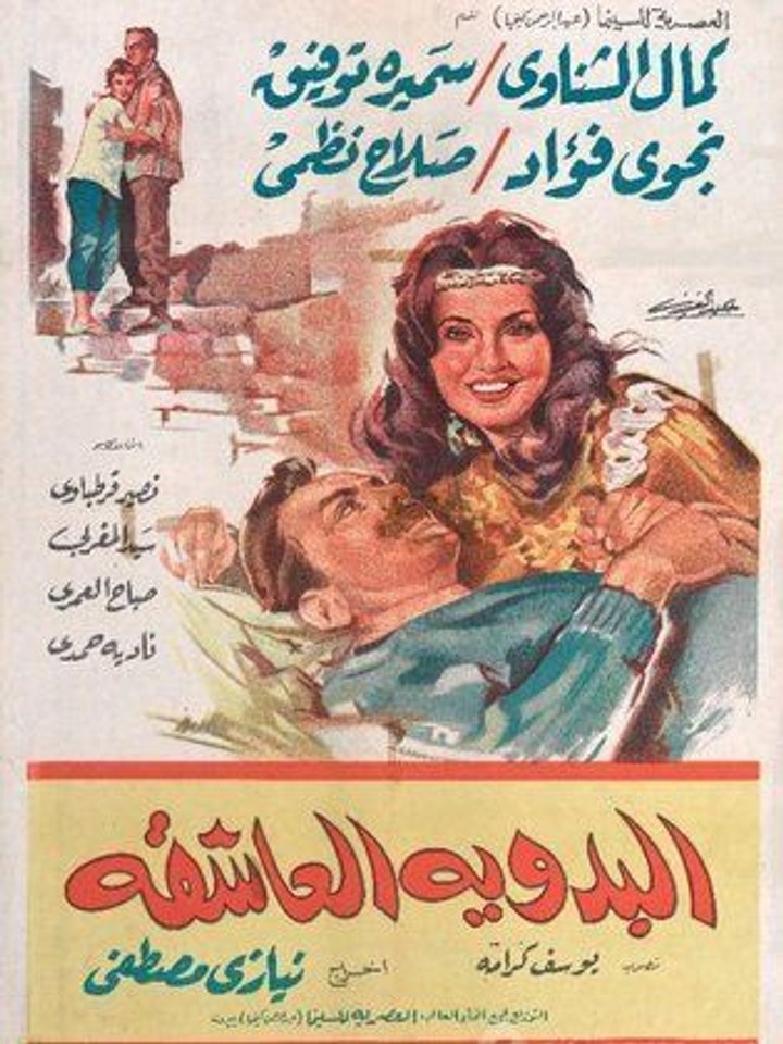 Al Bedawia Al Achika (1963) Poster