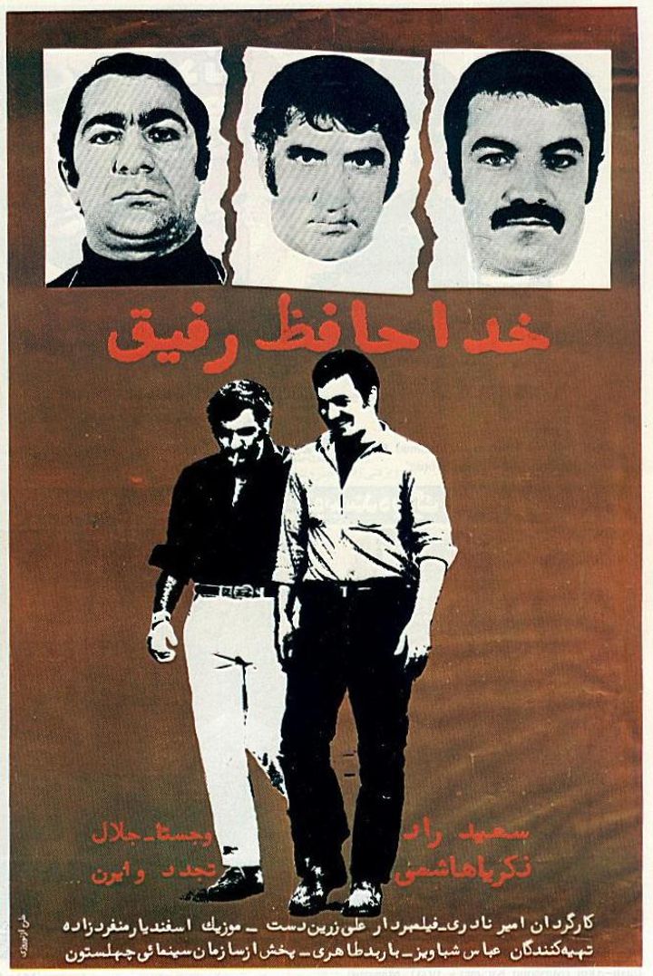 Khodahafez Rafigh (1971) Poster