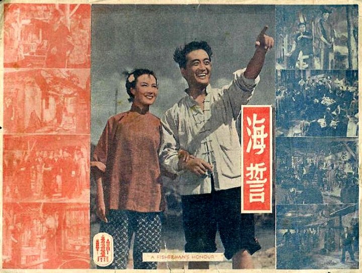 Hai Shi (1949) Poster