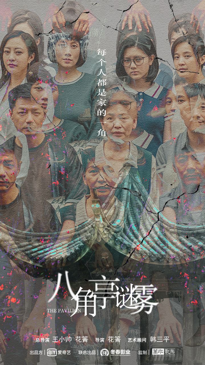 Ba Jiao Ting Mi Wu (2021) Poster