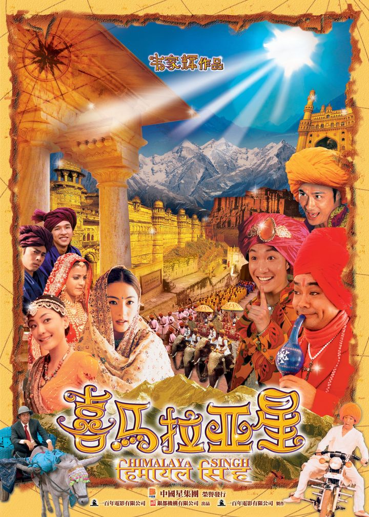 Hei Ma Lai Ah Sing (2005) Poster