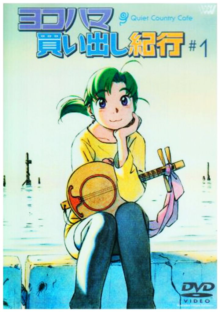 Yokohama Kaidashi Kikô: Quiet Country Cafe (2002) Poster