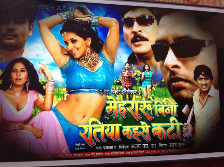 Mehraru Bina Ratiya Kaise Kati (2012) Poster