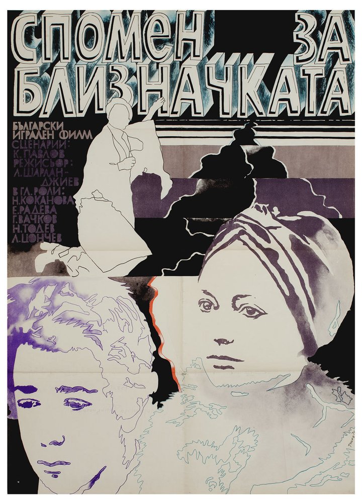 Spomen Za Bliznachkata (1976) Poster