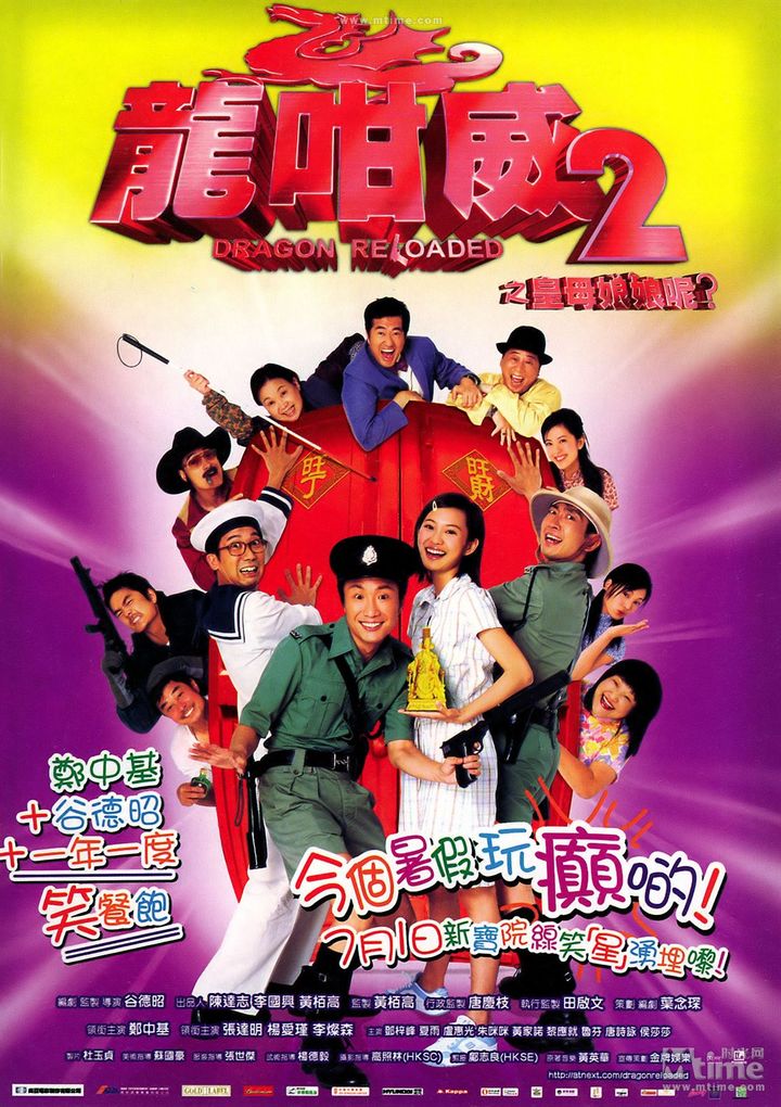 Lung Gam Wai Yi Dzi Wang Mo Leung Leung (2005) Poster