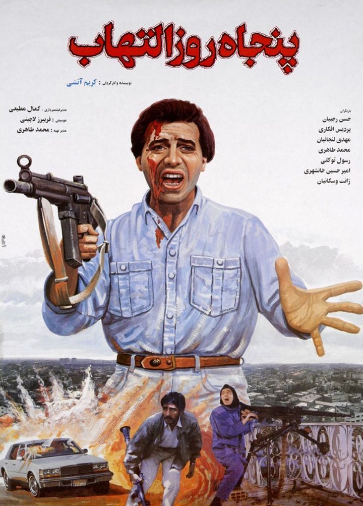 Panjah Rooz Eltehab (1994) Poster