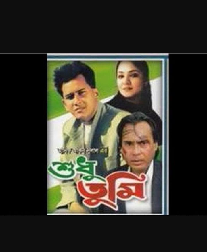 Shudhu Tumi (1997) Poster