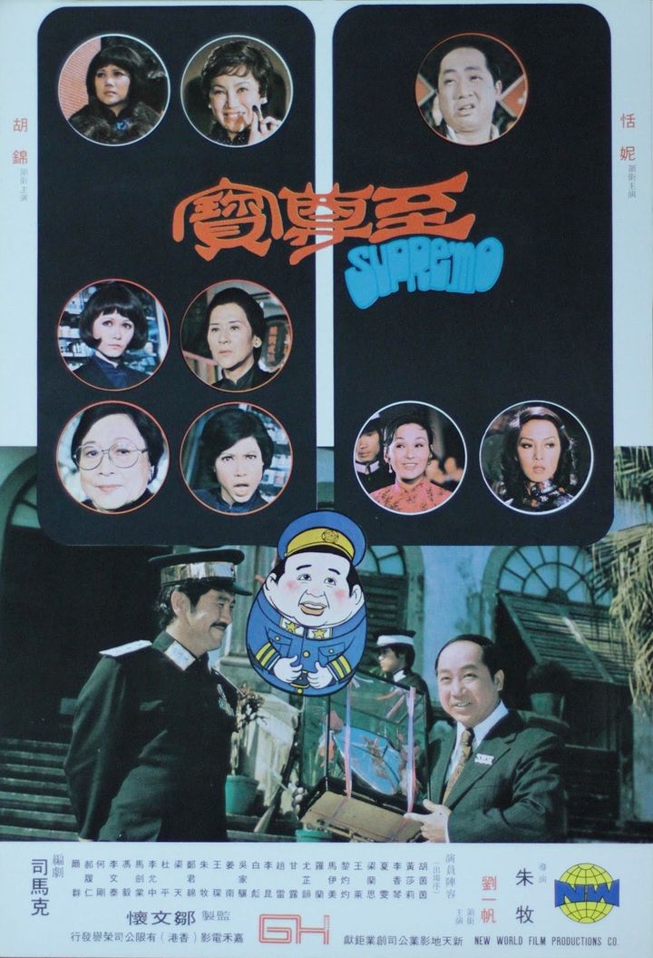 Zhi Zun Bao (1974) Poster