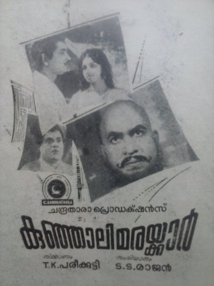 Kunjali Marakkar (1966) Poster