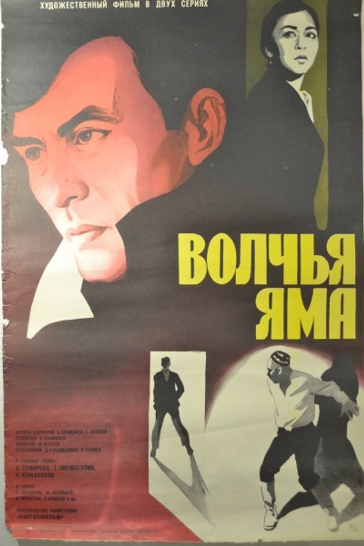 Volchya Yama (1984) Poster