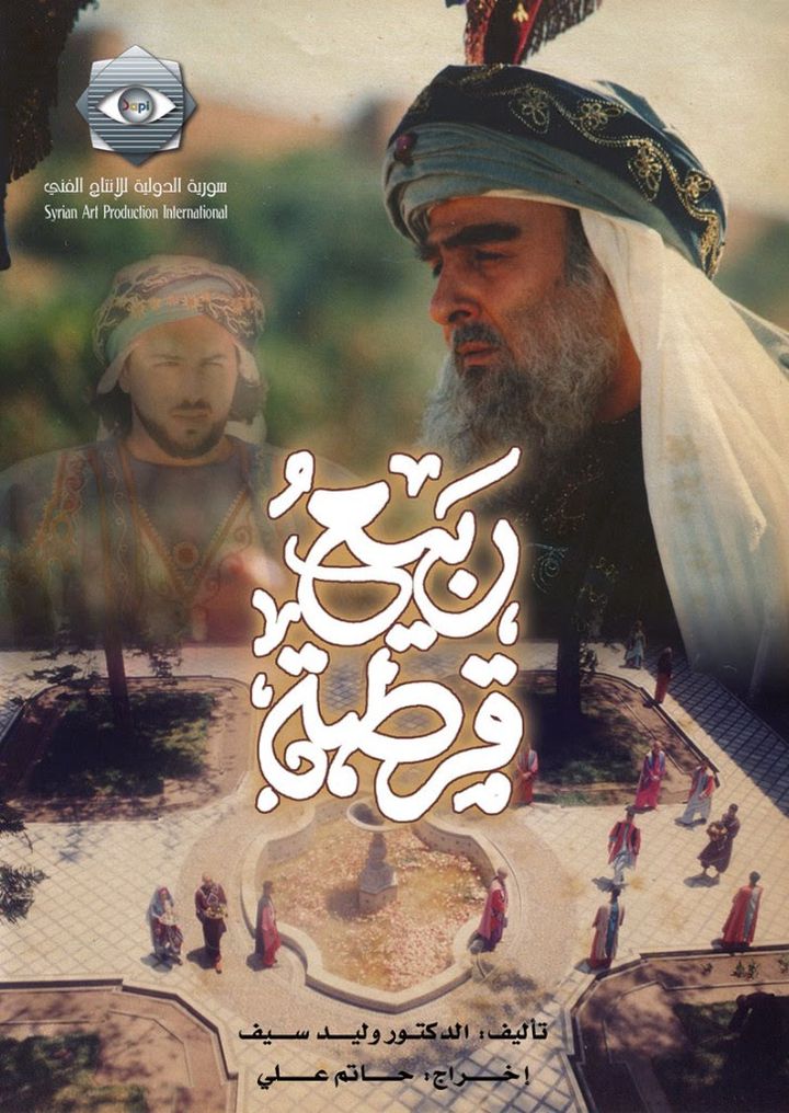 Rabee' Qortoba (2003) Poster