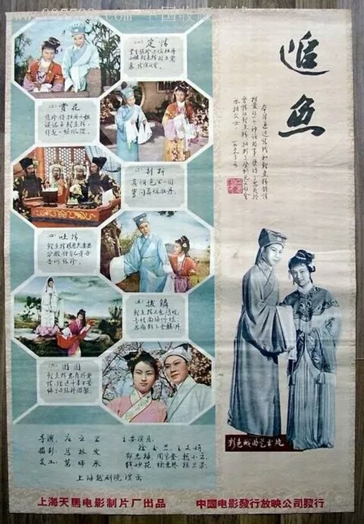 Zhui Yu (1959) Poster