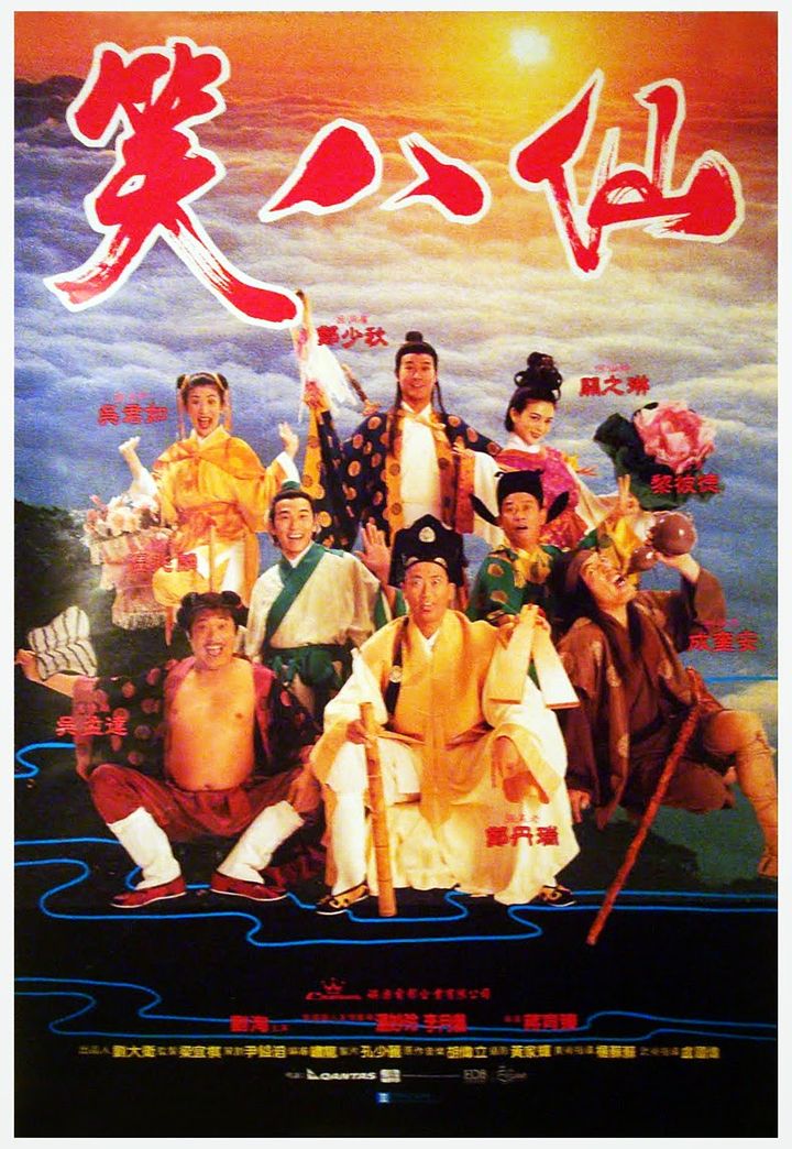 Siu Bat Sin (1993) Poster