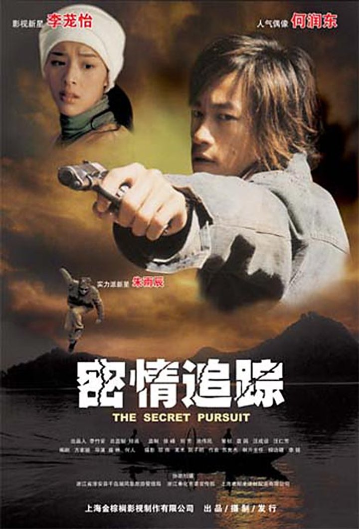 Mi Qing Zhui Zong (2004) Poster