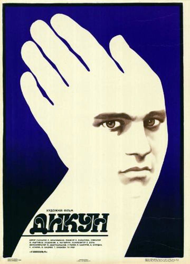 Dikar (1988) Poster