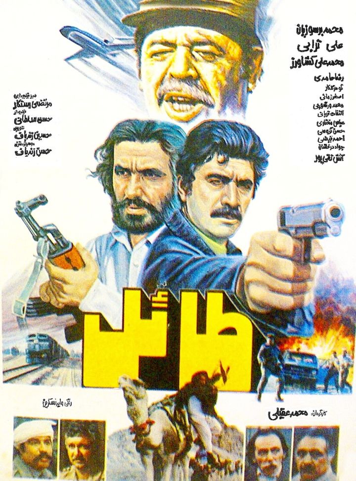 Tael (1985) Poster